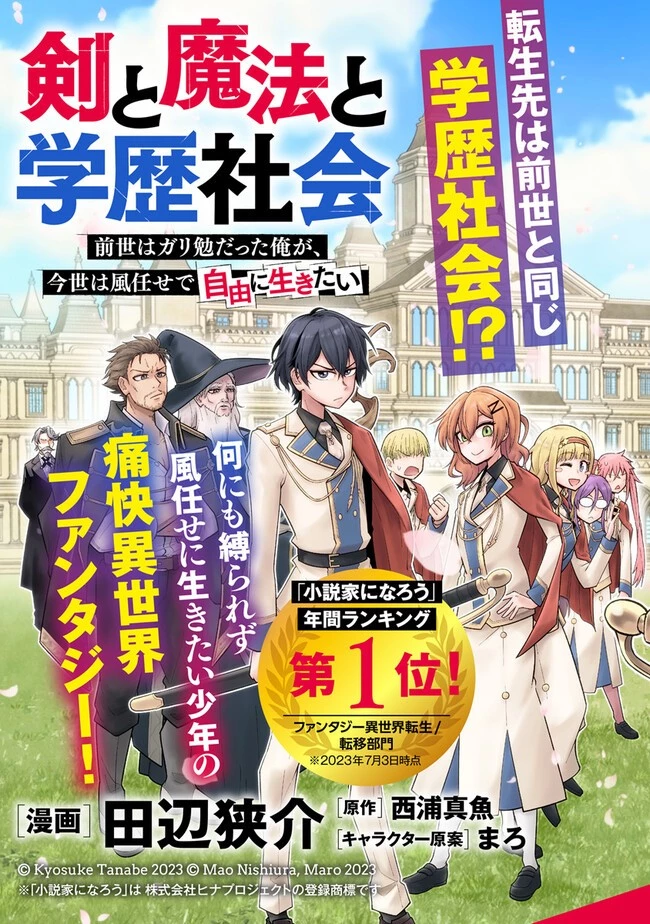 剣と魔法と学歴社会～前世はガリ勉だった俺が、今世は風任せで自由に生きたい～ 第1話 - 3
