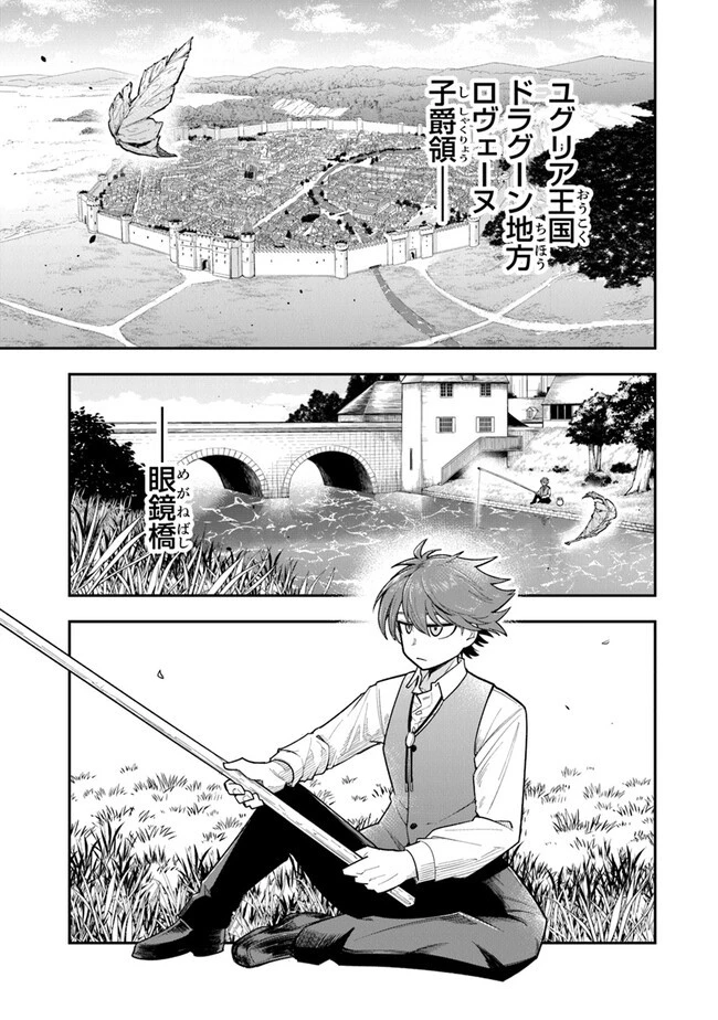 剣と魔法と学歴社会～前世はガリ勉だった俺が、今世は風任せで自由に生きたい～ 第1話 - 5