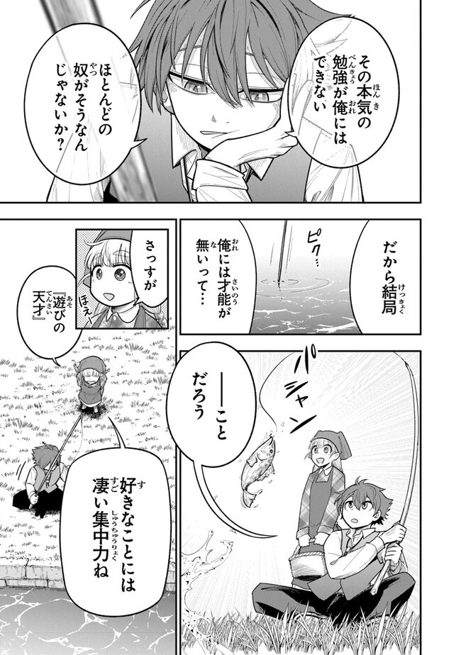 剣と魔法と学歴社会～前世はガリ勉だった俺が、今世は風任せで自由に生きたい～ 第1話 - 11