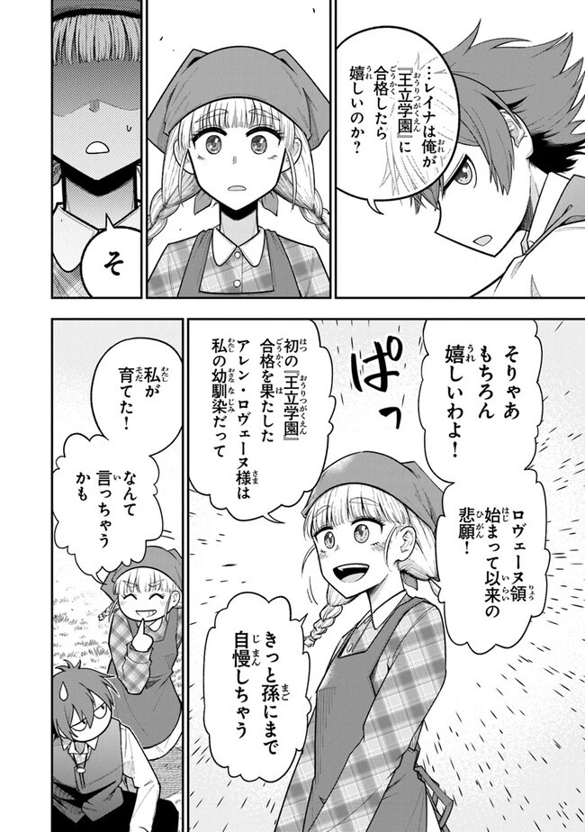 剣と魔法と学歴社会～前世はガリ勉だった俺が、今世は風任せで自由に生きたい～ 第1話 - 12