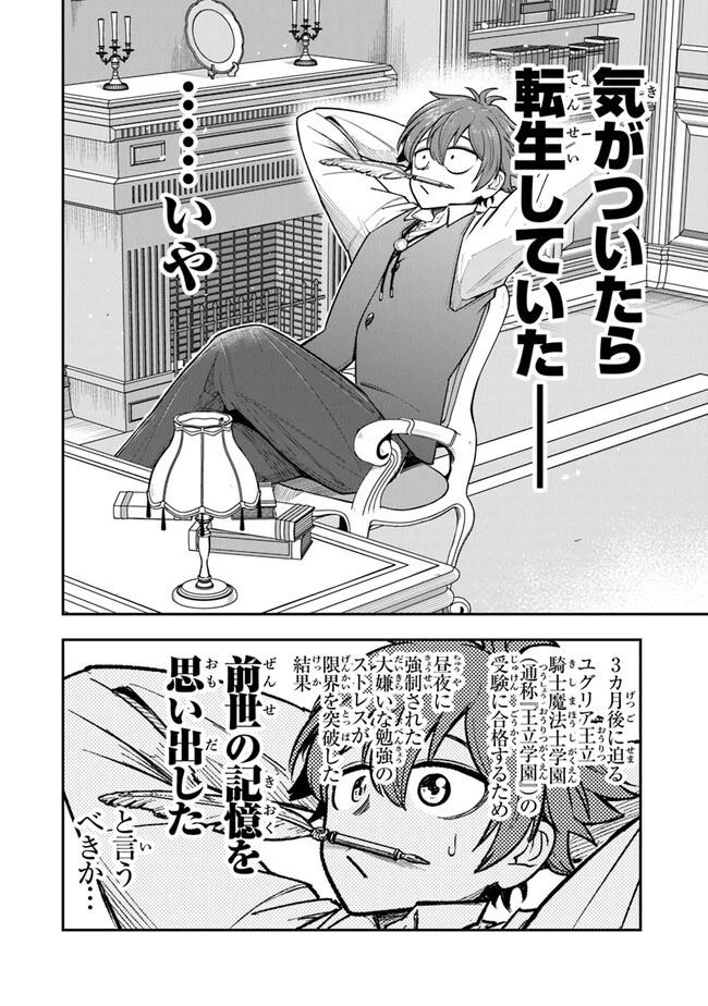 剣と魔法と学歴社会～前世はガリ勉だった俺が、今世は風任せで自由に生きたい～ 第1話 - 14