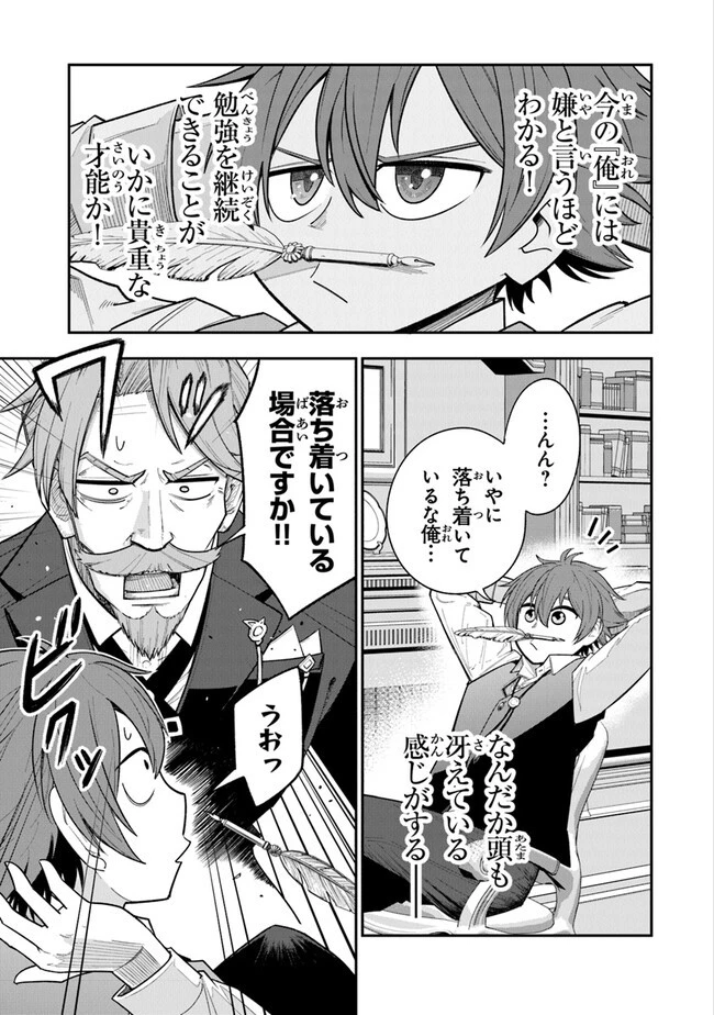 剣と魔法と学歴社会～前世はガリ勉だった俺が、今世は風任せで自由に生きたい～ 第1話 - 17