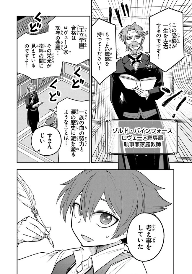 剣と魔法と学歴社会～前世はガリ勉だった俺が、今世は風任せで自由に生きたい～ 第1話 - 18