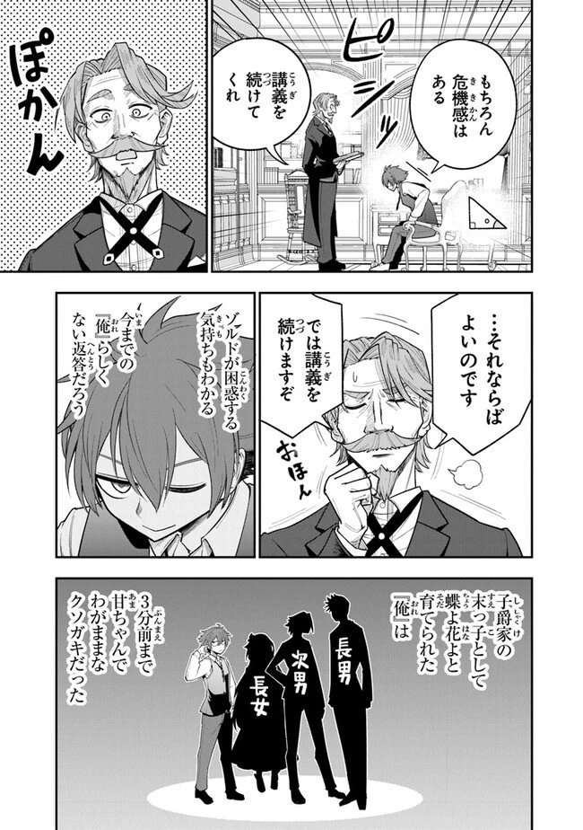 剣と魔法と学歴社会～前世はガリ勉だった俺が、今世は風任せで自由に生きたい～ 第1話 - 19