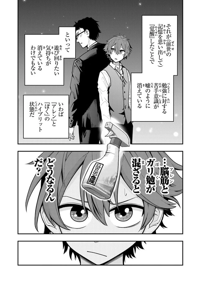 剣と魔法と学歴社会～前世はガリ勉だった俺が、今世は風任せで自由に生きたい～ 第1話 - 20