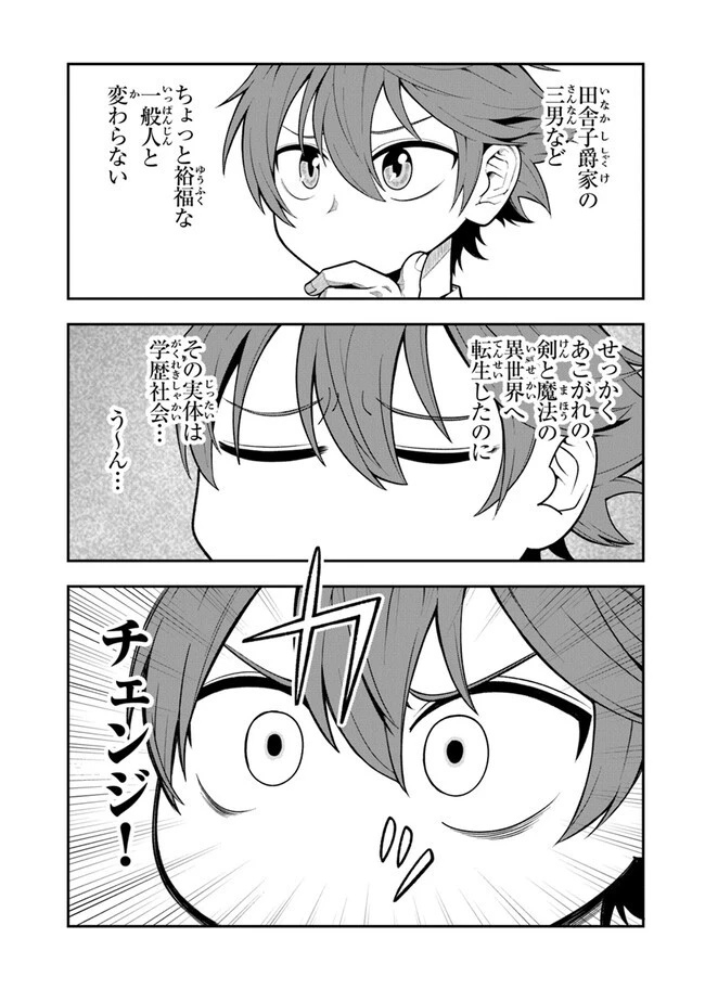 剣と魔法と学歴社会～前世はガリ勉だった俺が、今世は風任せで自由に生きたい～ 第1話 - 23