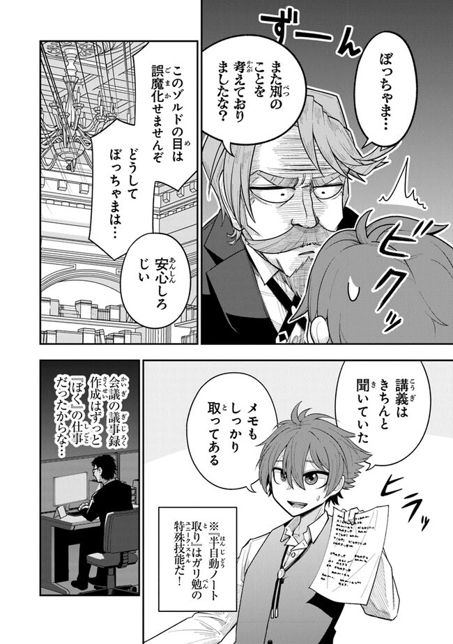 剣と魔法と学歴社会～前世はガリ勉だった俺が、今世は風任せで自由に生きたい～ 第1話 - 24