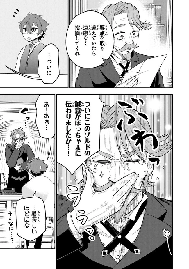 剣と魔法と学歴社会～前世はガリ勉だった俺が、今世は風任せで自由に生きたい～ 第1話 - 25