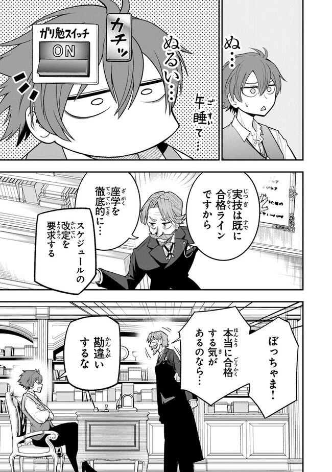 剣と魔法と学歴社会～前世はガリ勉だった俺が、今世は風任せで自由に生きたい～ 第1話 - 27