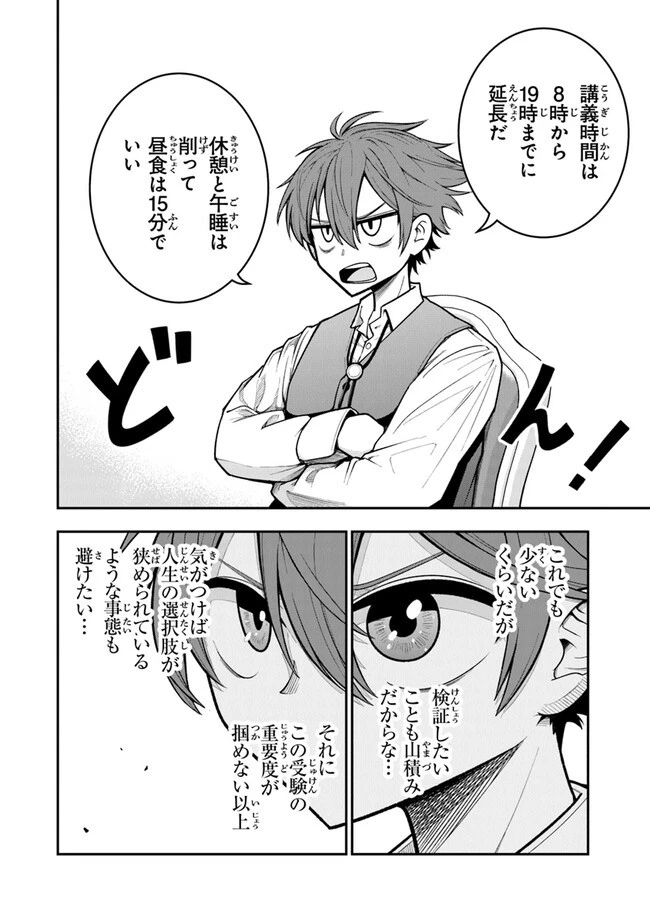 剣と魔法と学歴社会～前世はガリ勉だった俺が、今世は風任せで自由に生きたい～ 第1話 - 28