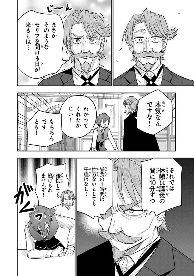 剣と魔法と学歴社会～前世はガリ勉だった俺が、今世は風任せで自由に生きたい～ 第1話 - 30