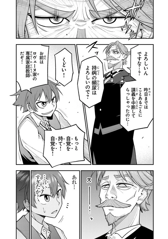 剣と魔法と学歴社会～前世はガリ勉だった俺が、今世は風任せで自由に生きたい～ 第1話 - 33