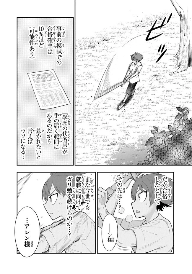 剣と魔法と学歴社会～前世はガリ勉だった俺が、今世は風任せで自由に生きたい～ 第1話 - 38