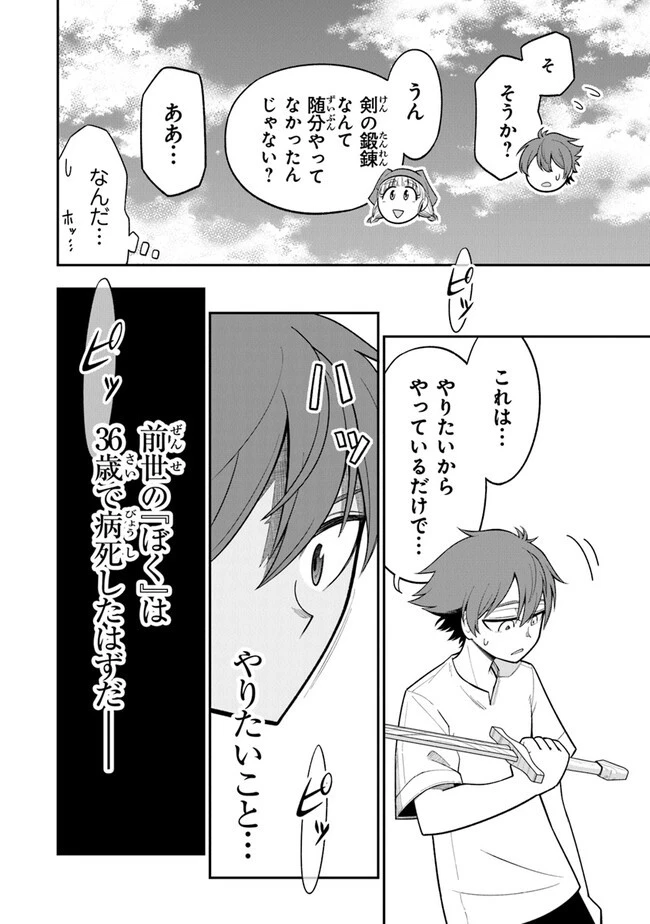 剣と魔法と学歴社会～前世はガリ勉だった俺が、今世は風任せで自由に生きたい～ 第1話 - 40