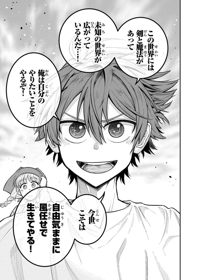 剣と魔法と学歴社会～前世はガリ勉だった俺が、今世は風任せで自由に生きたい～ 第1話 - 43