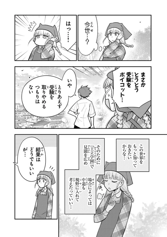 剣と魔法と学歴社会～前世はガリ勉だった俺が、今世は風任せで自由に生きたい～ 第1話 - 44