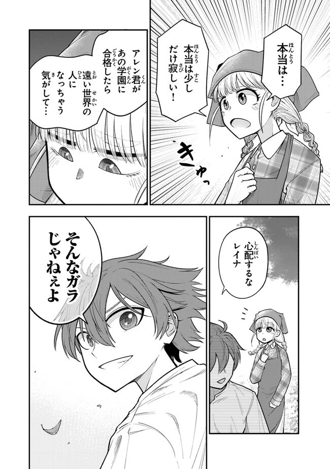 剣と魔法と学歴社会～前世はガリ勉だった俺が、今世は風任せで自由に生きたい～ 第1話 - 46