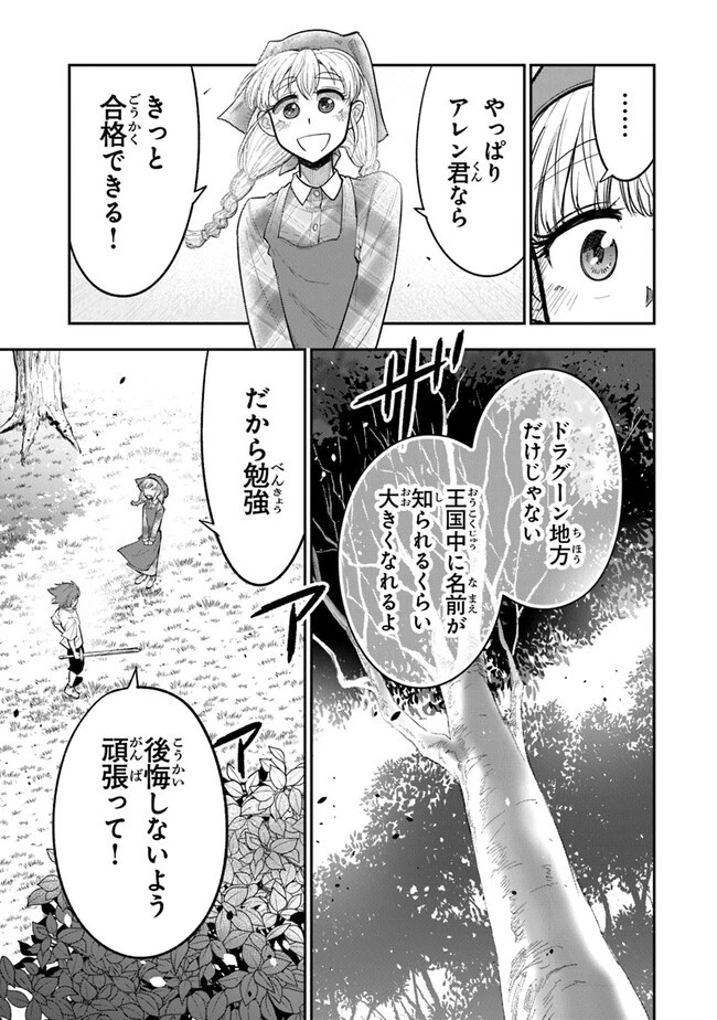 剣と魔法と学歴社会～前世はガリ勉だった俺が、今世は風任せで自由に生きたい～ 第1話 - 47