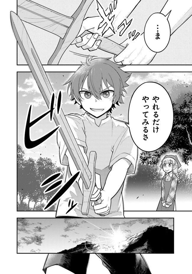 剣と魔法と学歴社会～前世はガリ勉だった俺が、今世は風任せで自由に生きたい～ 第1話 - 48