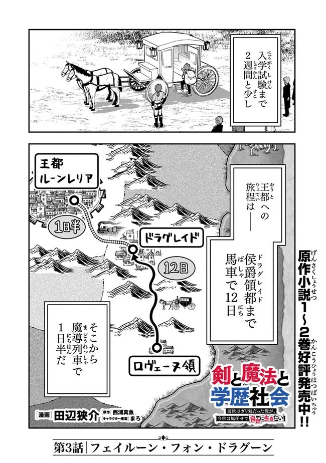 剣と魔法と学歴社会～前世はガリ勉だった俺が、今世は風任せで自由に生きたい～ 第3話 - 2