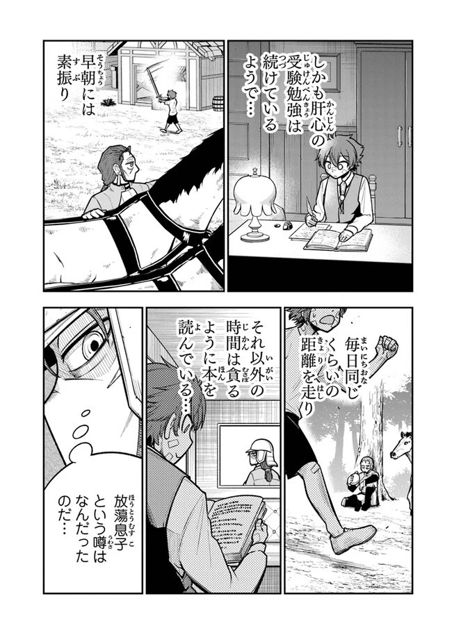 剣と魔法と学歴社会～前世はガリ勉だった俺が、今世は風任せで自由に生きたい～ 第3話 - 9