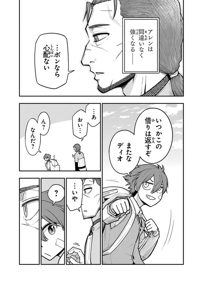 剣と魔法と学歴社会～前世はガリ勉だった俺が、今世は風任せで自由に生きたい～ 第3話 - 11