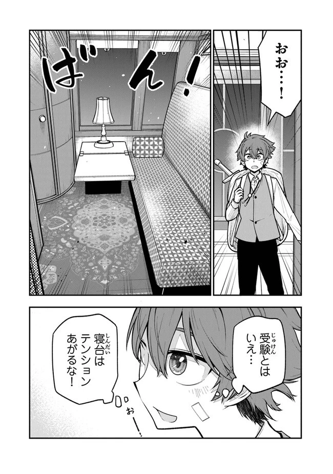 剣と魔法と学歴社会～前世はガリ勉だった俺が、今世は風任せで自由に生きたい～ 第3話 - 14