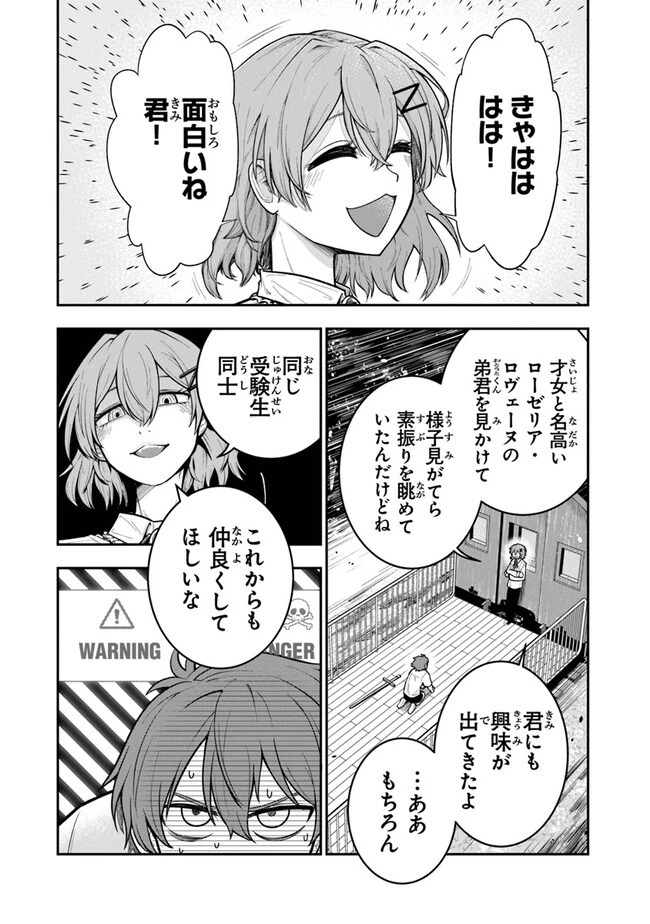 剣と魔法と学歴社会～前世はガリ勉だった俺が、今世は風任せで自由に生きたい～ 第3話 - 22