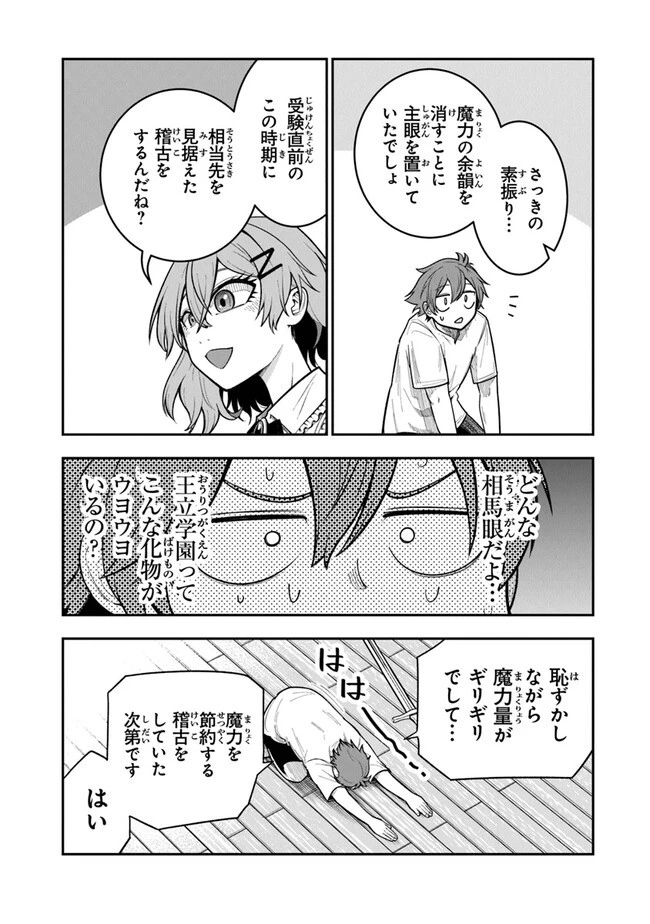 剣と魔法と学歴社会～前世はガリ勉だった俺が、今世は風任せで自由に生きたい～ 第3話 - 23