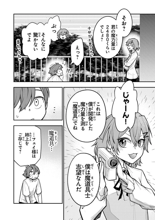 剣と魔法と学歴社会～前世はガリ勉だった俺が、今世は風任せで自由に生きたい～ 第3話 - 24