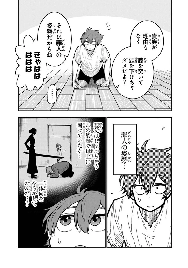 剣と魔法と学歴社会～前世はガリ勉だった俺が、今世は風任せで自由に生きたい～ 第3話 - 27