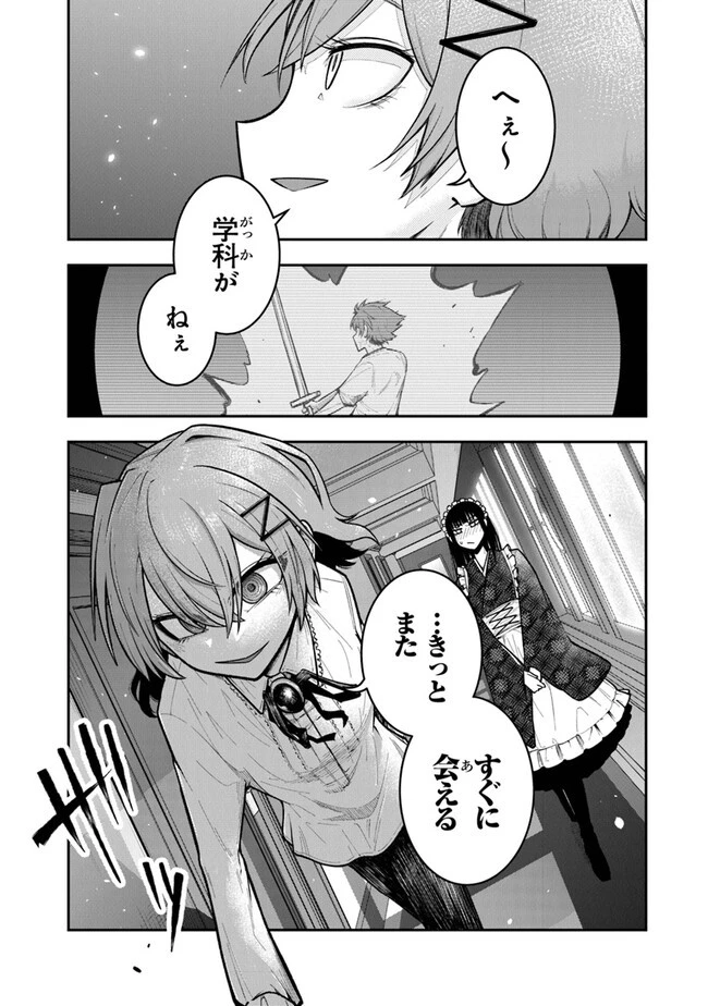 剣と魔法と学歴社会～前世はガリ勉だった俺が、今世は風任せで自由に生きたい～ 第3話 - 31