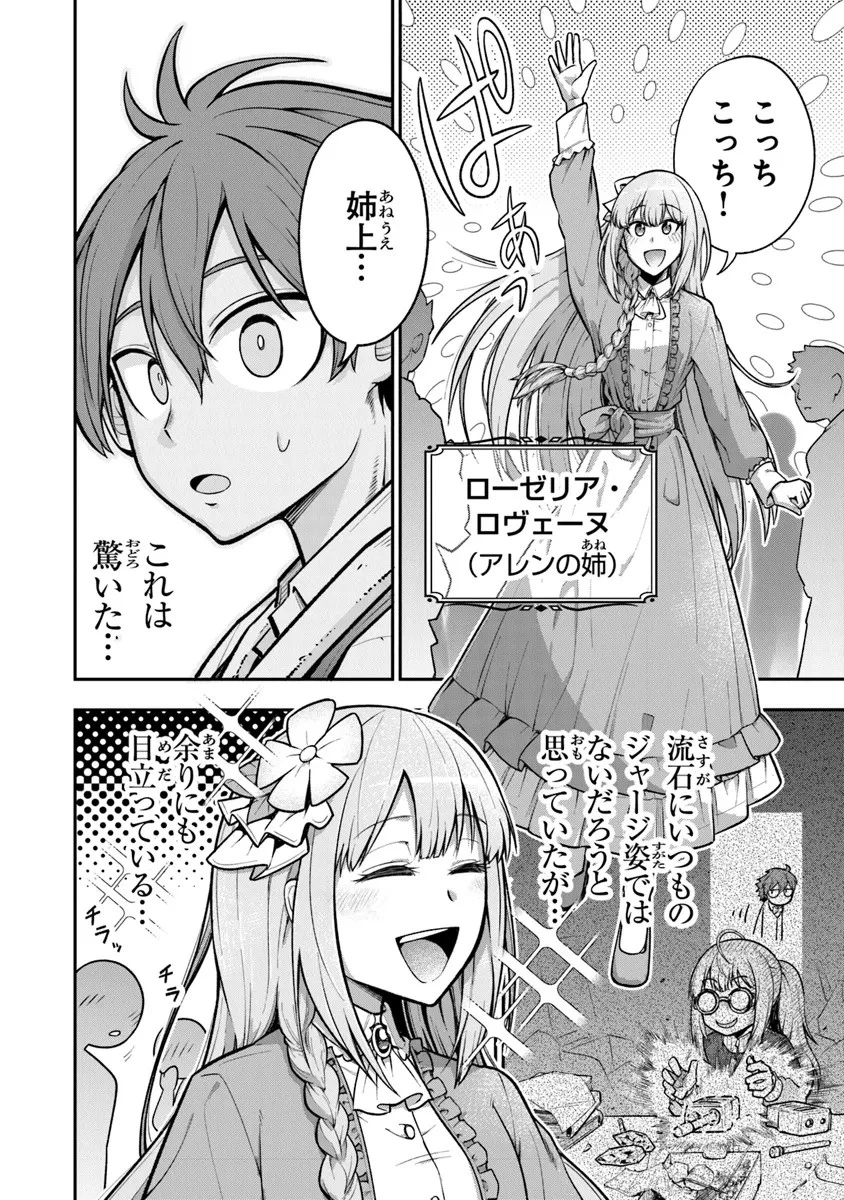 剣と魔法と学歴社会～前世はガリ勉だった俺が、今世は風任せで自由に生きたい～ 第4話 - 6