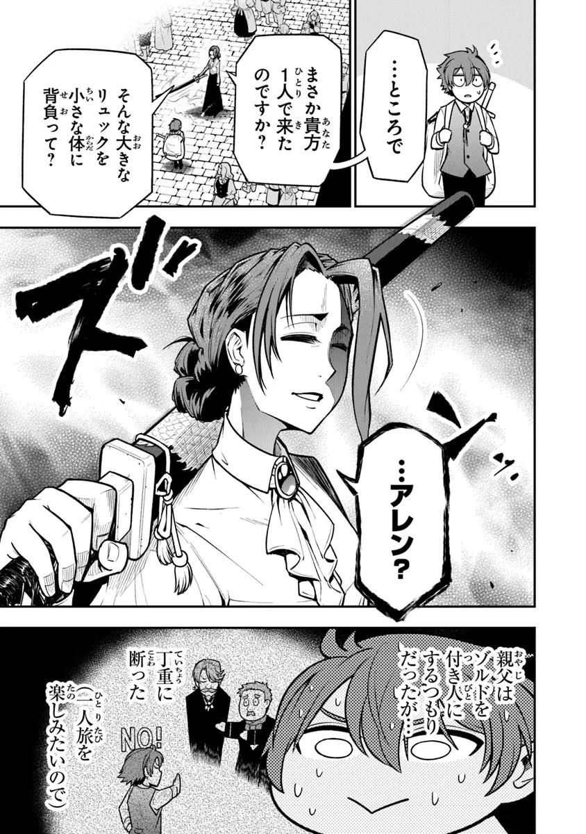 剣と魔法と学歴社会～前世はガリ勉だった俺が、今世は風任せで自由に生きたい～ 第4話 - 9