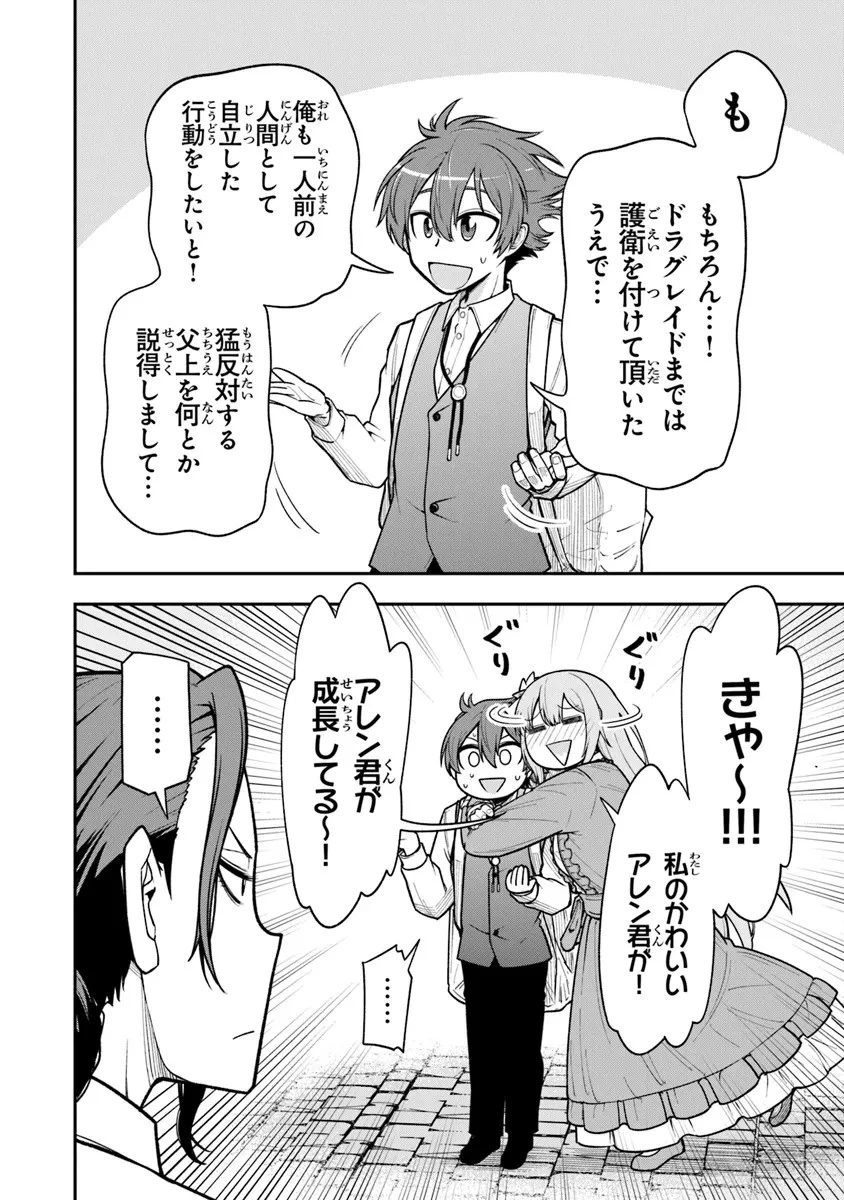 剣と魔法と学歴社会～前世はガリ勉だった俺が、今世は風任せで自由に生きたい～ 第4話 - 10