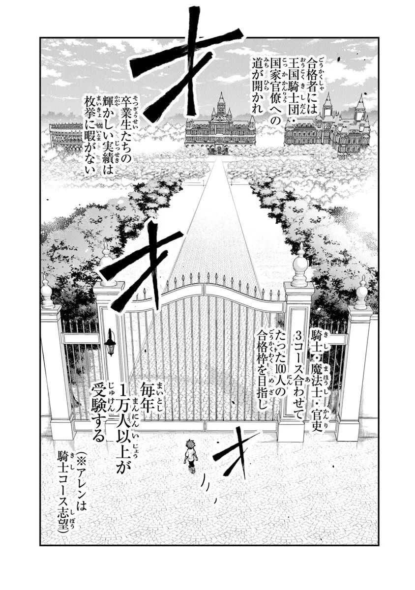 剣と魔法と学歴社会～前世はガリ勉だった俺が、今世は風任せで自由に生きたい～ 第4話 - 15