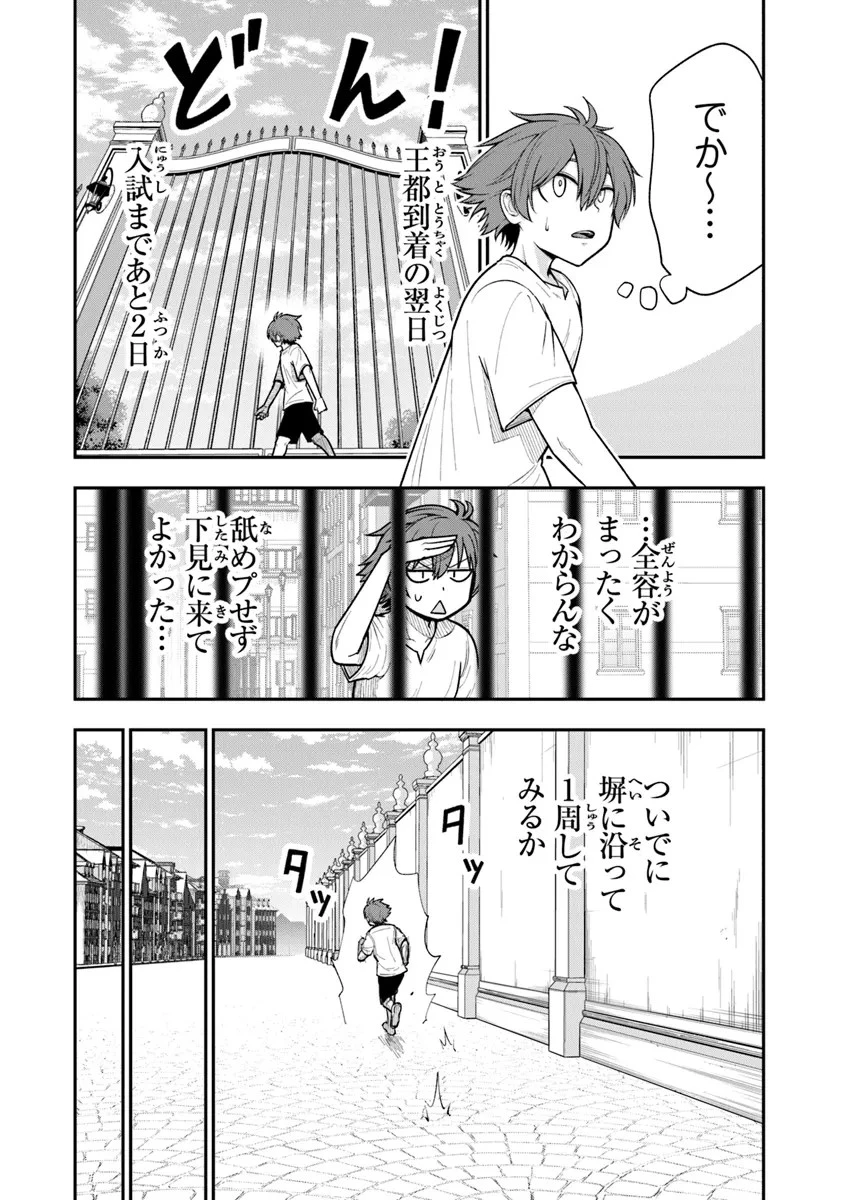 剣と魔法と学歴社会～前世はガリ勉だった俺が、今世は風任せで自由に生きたい～ 第4話 - 16