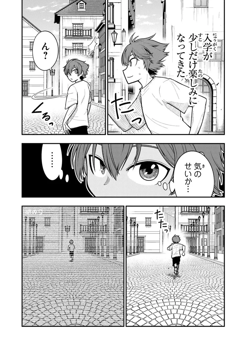 剣と魔法と学歴社会～前世はガリ勉だった俺が、今世は風任せで自由に生きたい～ 第4話 - 18