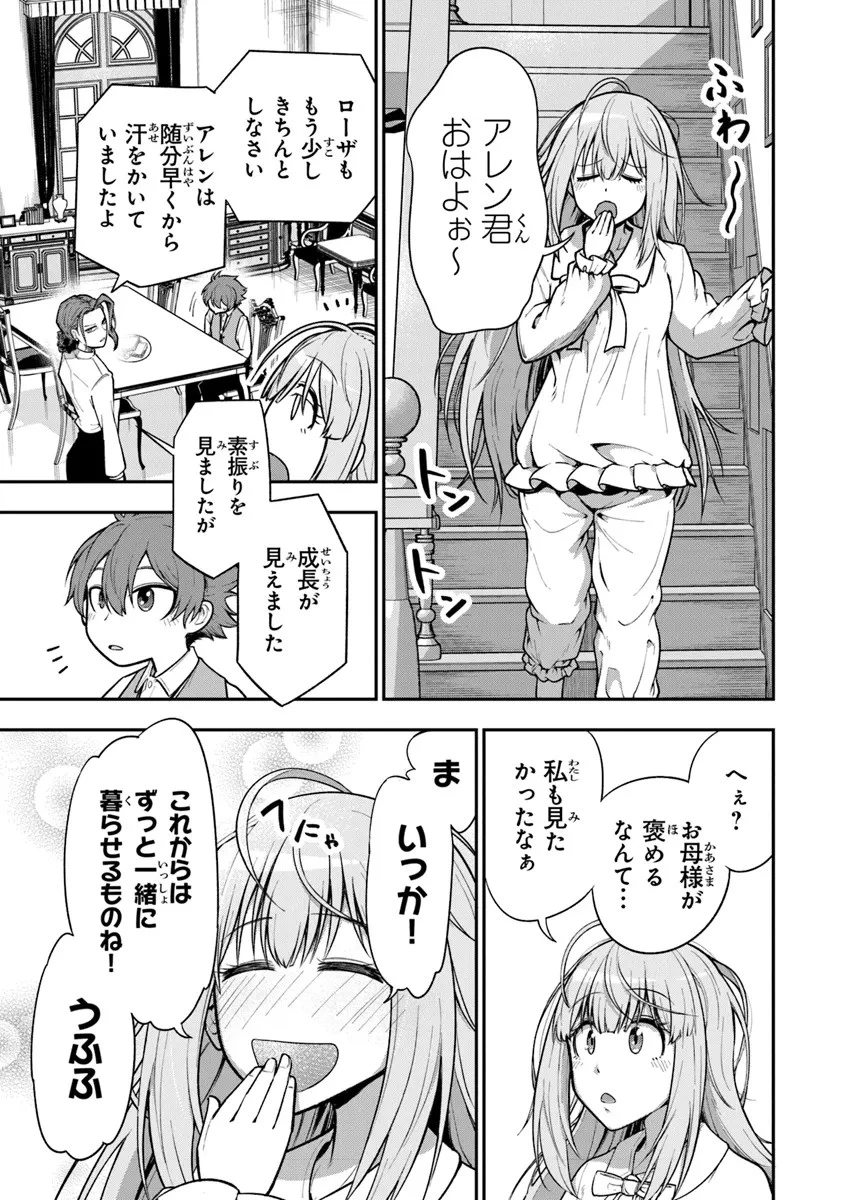 剣と魔法と学歴社会～前世はガリ勉だった俺が、今世は風任せで自由に生きたい～ 第4話 - 21