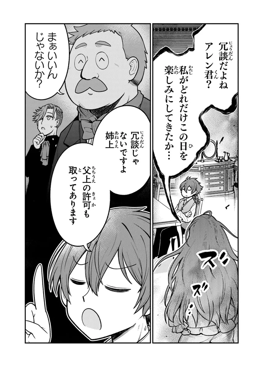 剣と魔法と学歴社会～前世はガリ勉だった俺が、今世は風任せで自由に生きたい～ 第4話 - 23