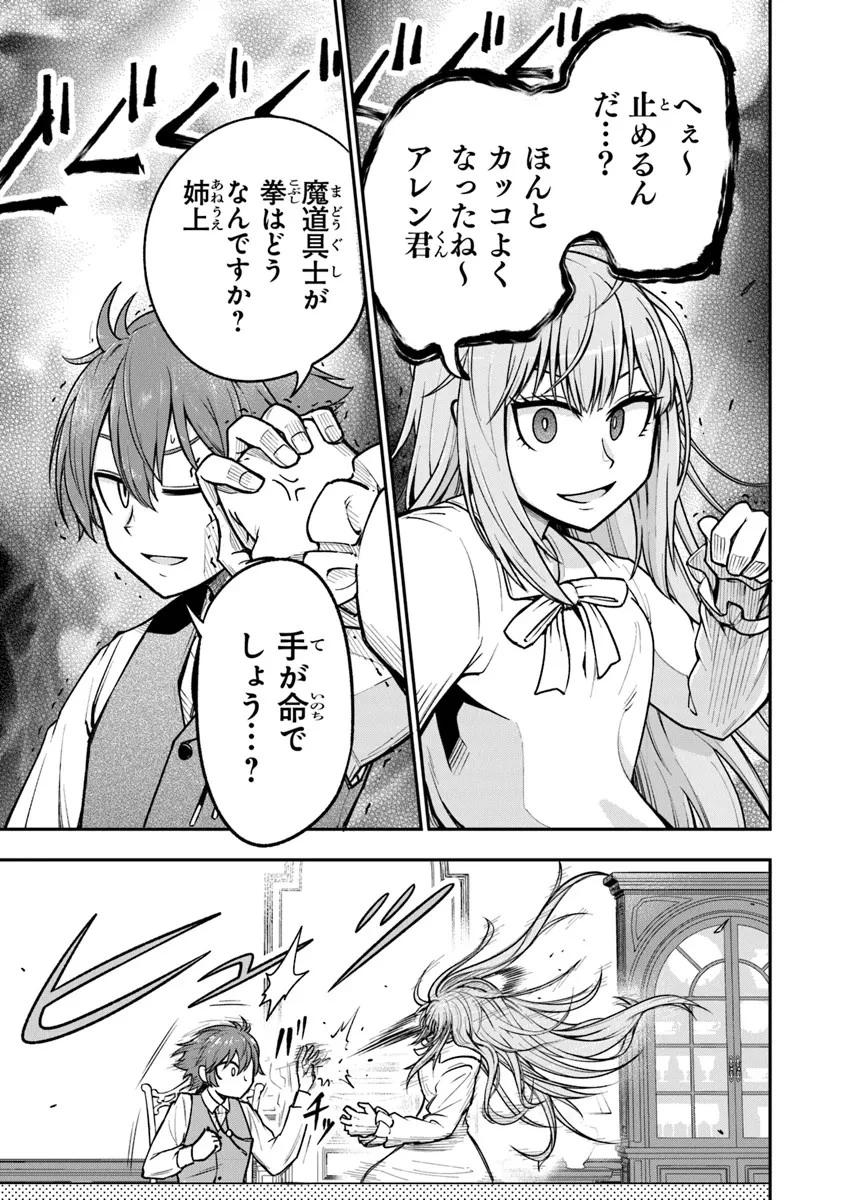 剣と魔法と学歴社会～前世はガリ勉だった俺が、今世は風任せで自由に生きたい～ 第4話 - 25