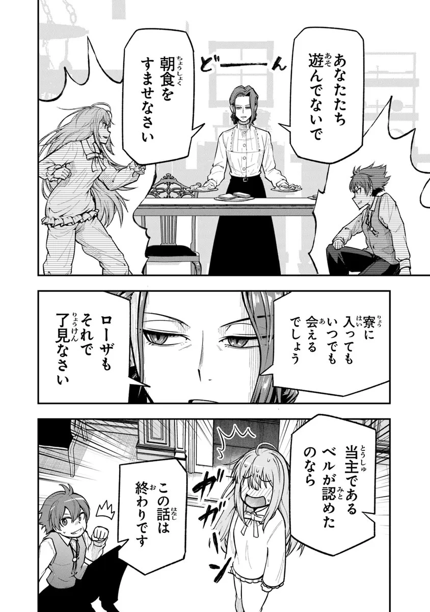 剣と魔法と学歴社会～前世はガリ勉だった俺が、今世は風任せで自由に生きたい～ 第4話 - 28