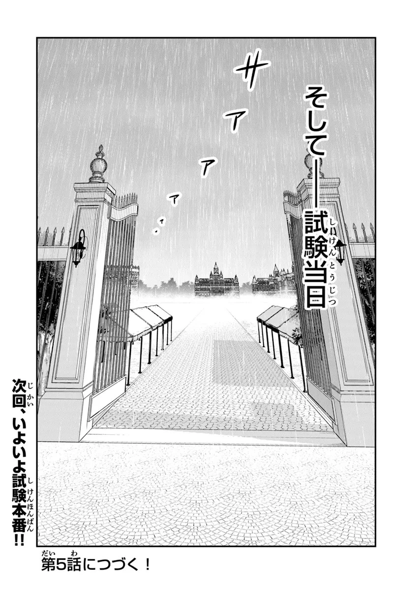 剣と魔法と学歴社会～前世はガリ勉だった俺が、今世は風任せで自由に生きたい～ 第4話 - 30