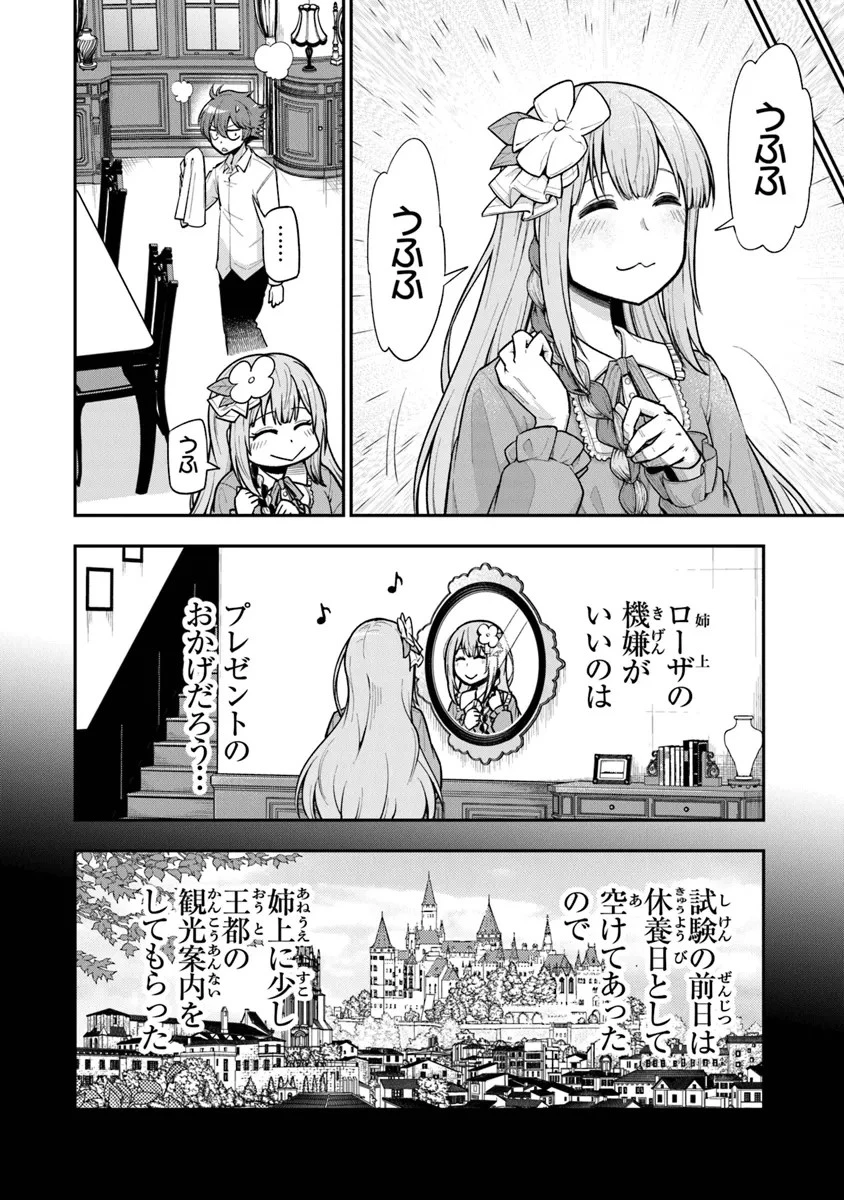 剣と魔法と学歴社会～前世はガリ勉だった俺が、今世は風任せで自由に生きたい～ 第5話 - 4