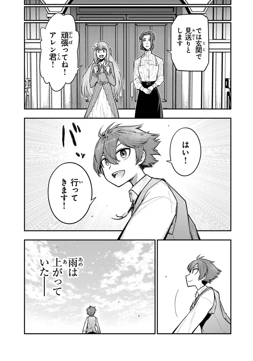 剣と魔法と学歴社会～前世はガリ勉だった俺が、今世は風任せで自由に生きたい～ 第5話 - 7