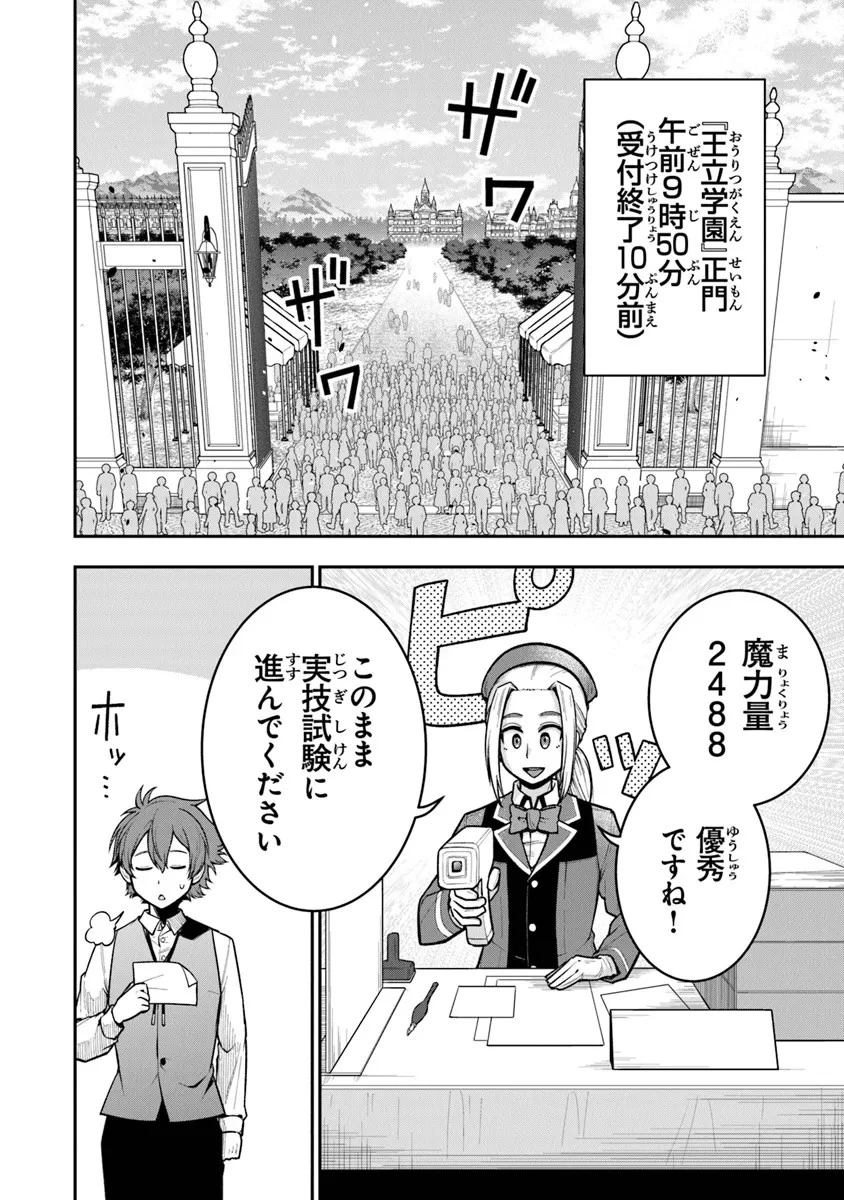 剣と魔法と学歴社会～前世はガリ勉だった俺が、今世は風任せで自由に生きたい～ 第5話 - 8