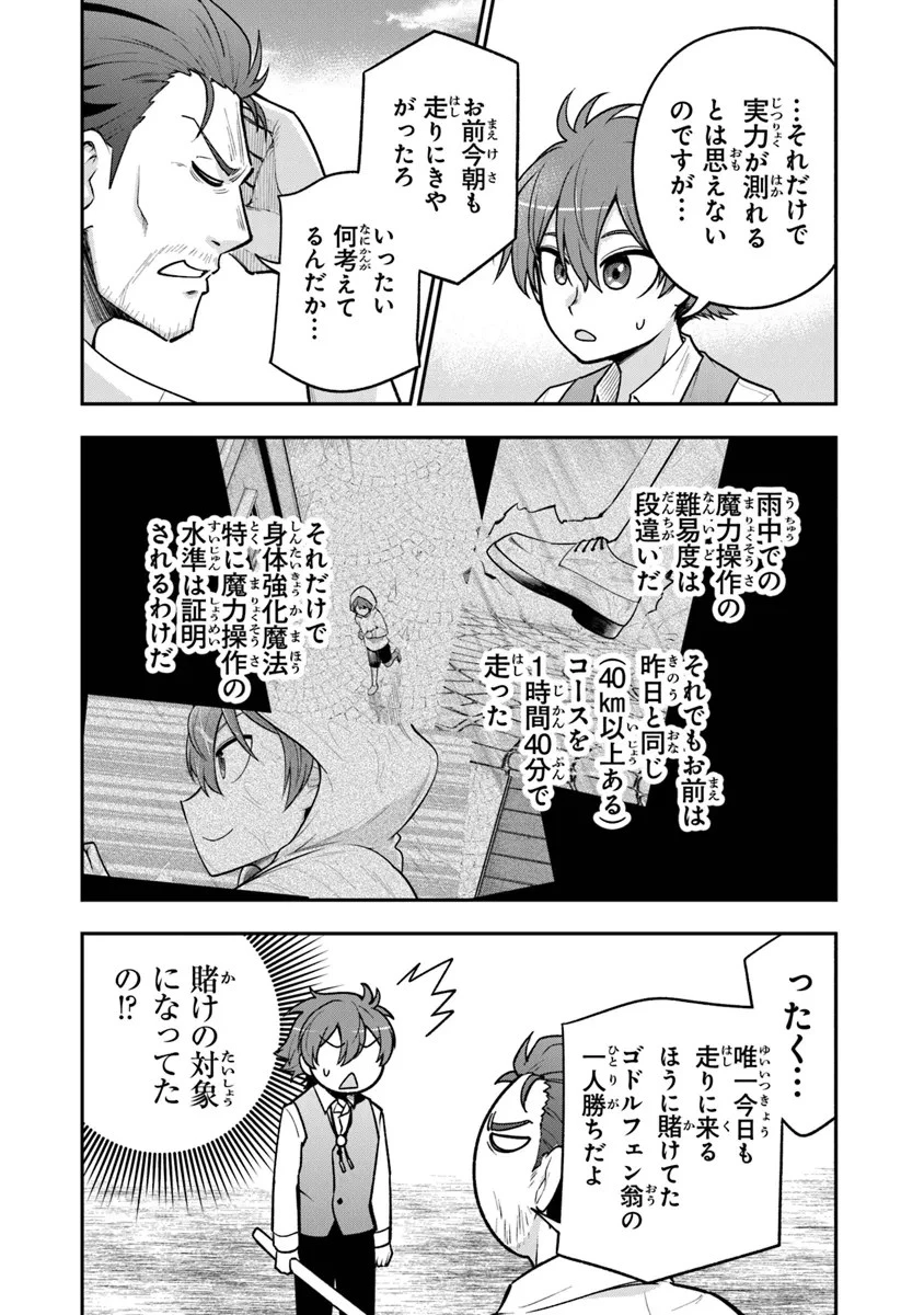 剣と魔法と学歴社会～前世はガリ勉だった俺が、今世は風任せで自由に生きたい～ 第5話 - 18