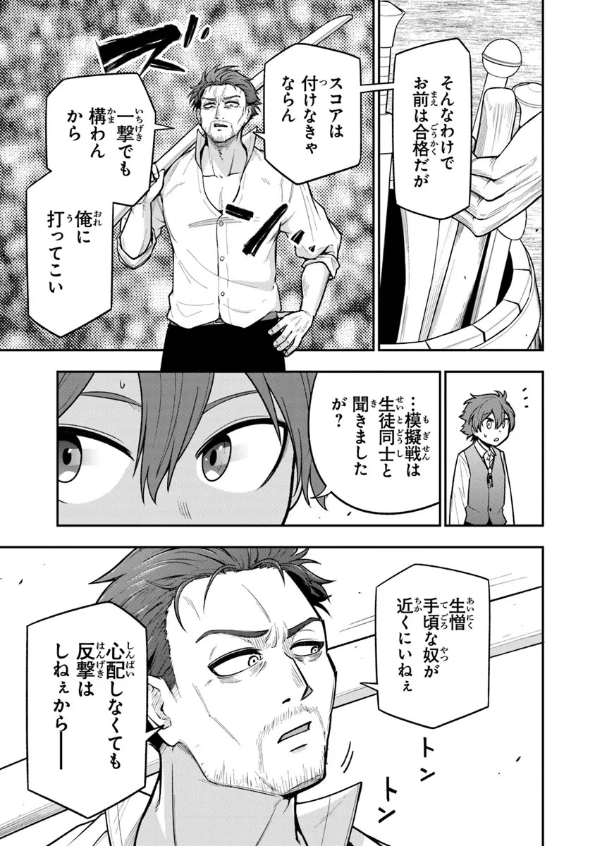 剣と魔法と学歴社会～前世はガリ勉だった俺が、今世は風任せで自由に生きたい～ 第5話 - 19