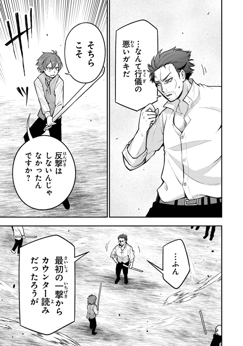 剣と魔法と学歴社会～前世はガリ勉だった俺が、今世は風任せで自由に生きたい～ 第5話 - 23