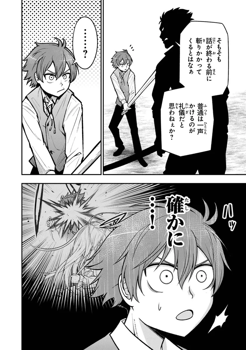 剣と魔法と学歴社会～前世はガリ勉だった俺が、今世は風任せで自由に生きたい～ 第5話 - 24